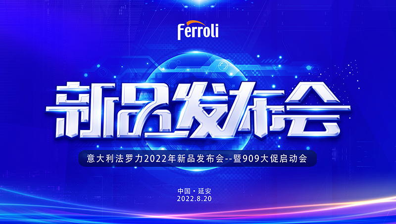 金沙js800000新品宣布会暨909大促启动会邀您共襄盛举
